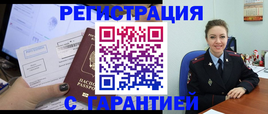 временная регистрация надежно в Кеми