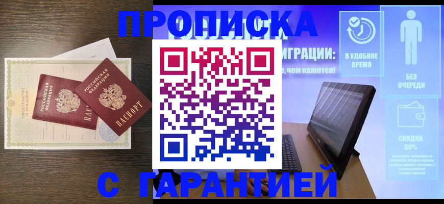 купить прописку в Кеми