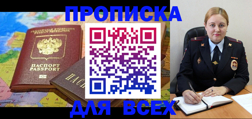 купить прописку в Кеми